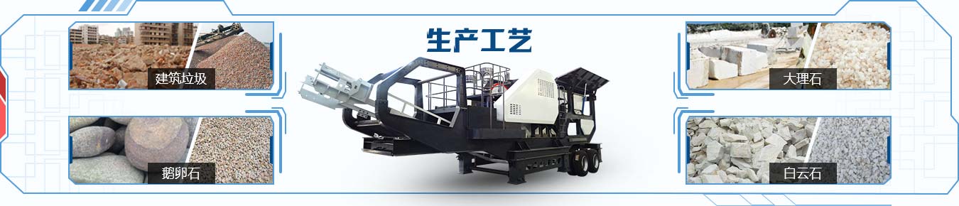 移動式破碎機(jī)生產(chǎn)工藝