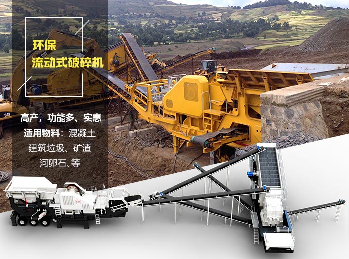移動(dòng)式石頭破碎機(jī)性能