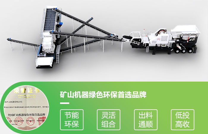 移動(dòng)石子破碎機(jī)的環(huán)保性
