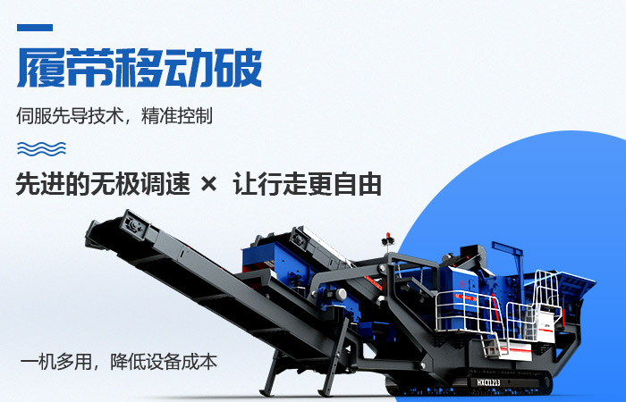 履帶移動反擊式柴油碎石機“進可攻退可守”