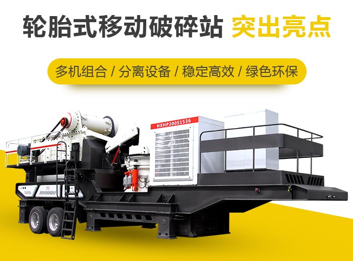 破碎篩分一體式生產，油電混合，隨意移動